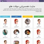 سایت همسریابی هلو