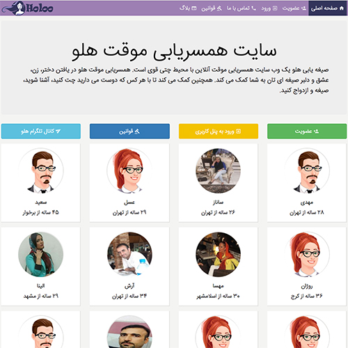 سایت همسریابی هلو